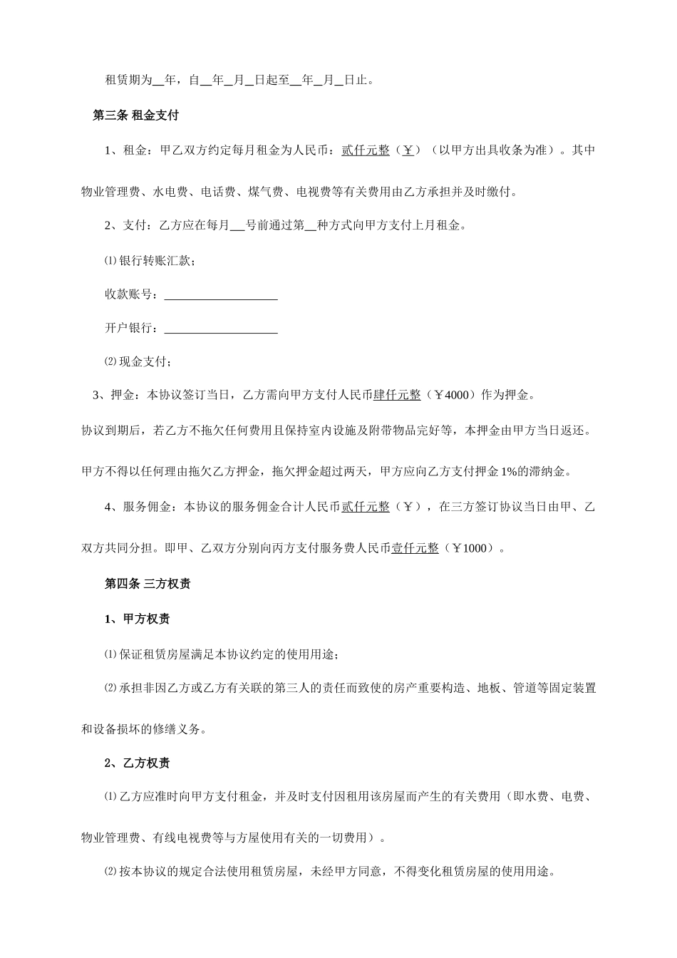 房屋租赁三方合同_第2页