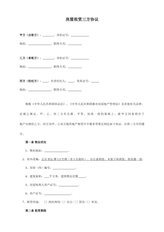 房屋租赁三方合同