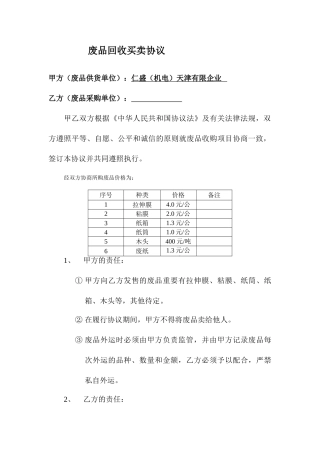废品买卖合同