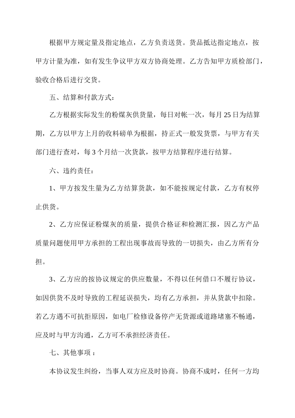 粉煤灰购销合同_第2页