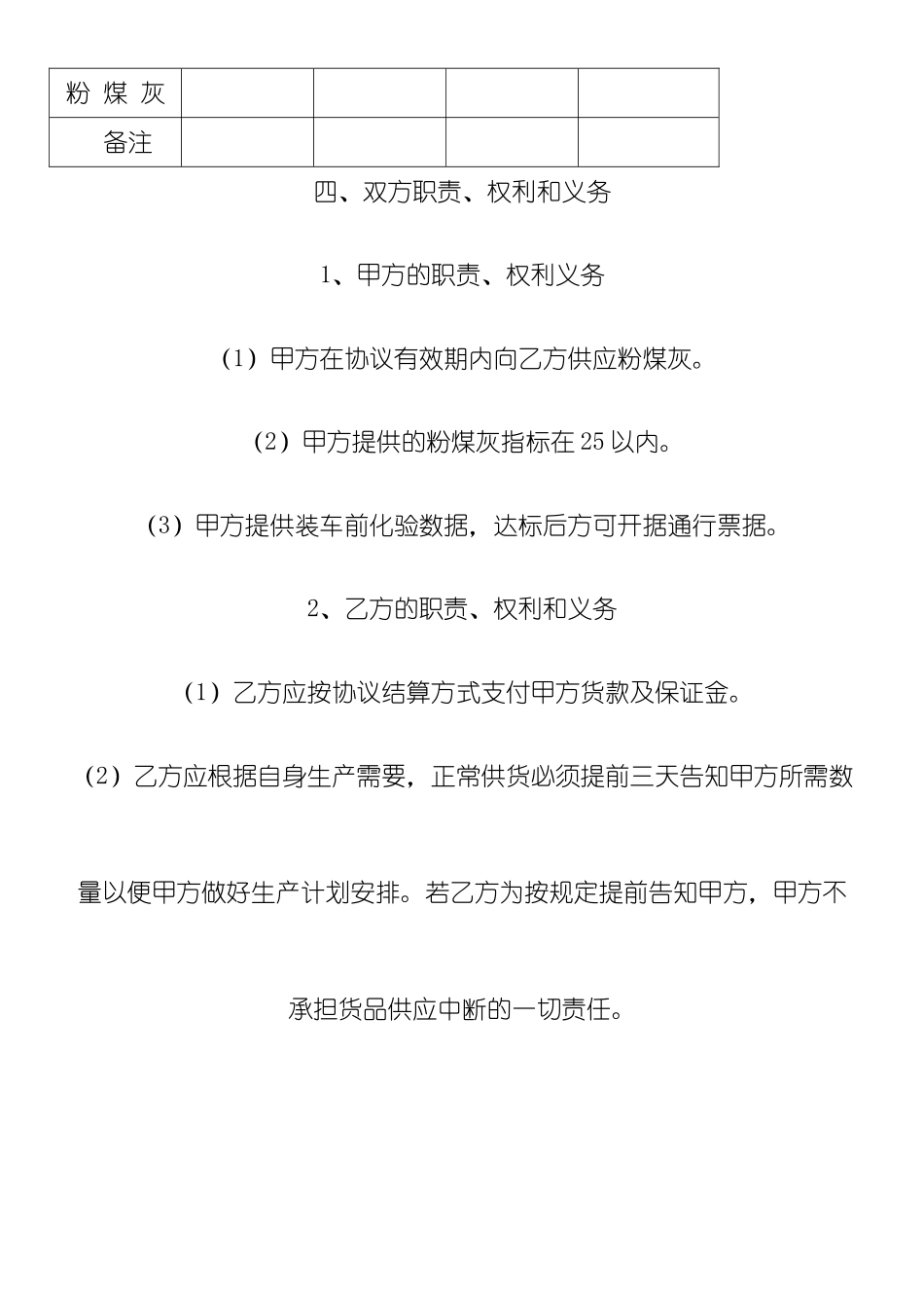 粉煤灰销售合同_第2页