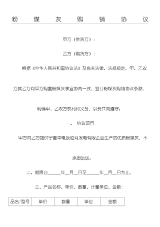 粉煤灰销售合同