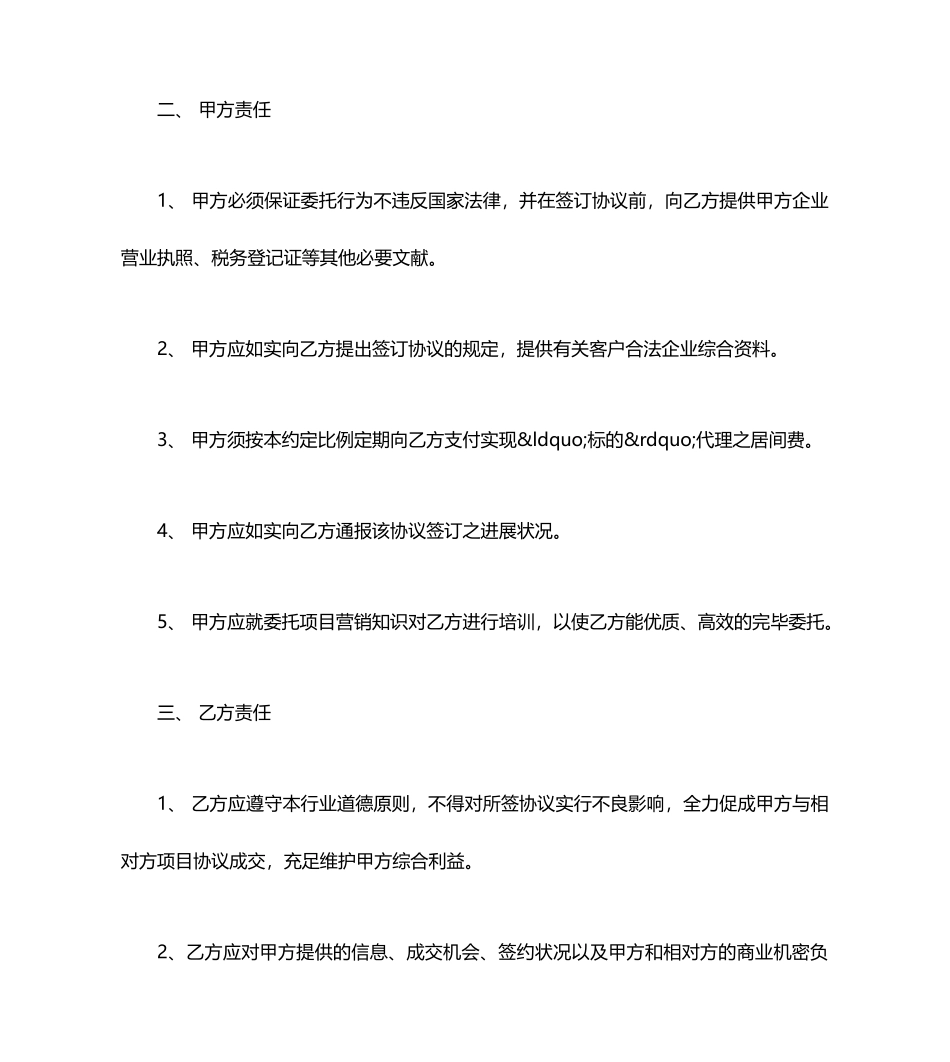 服务居间合同范本_第2页