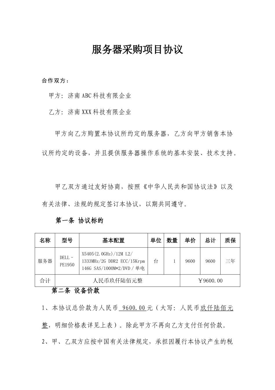 服务器采购合同_第1页