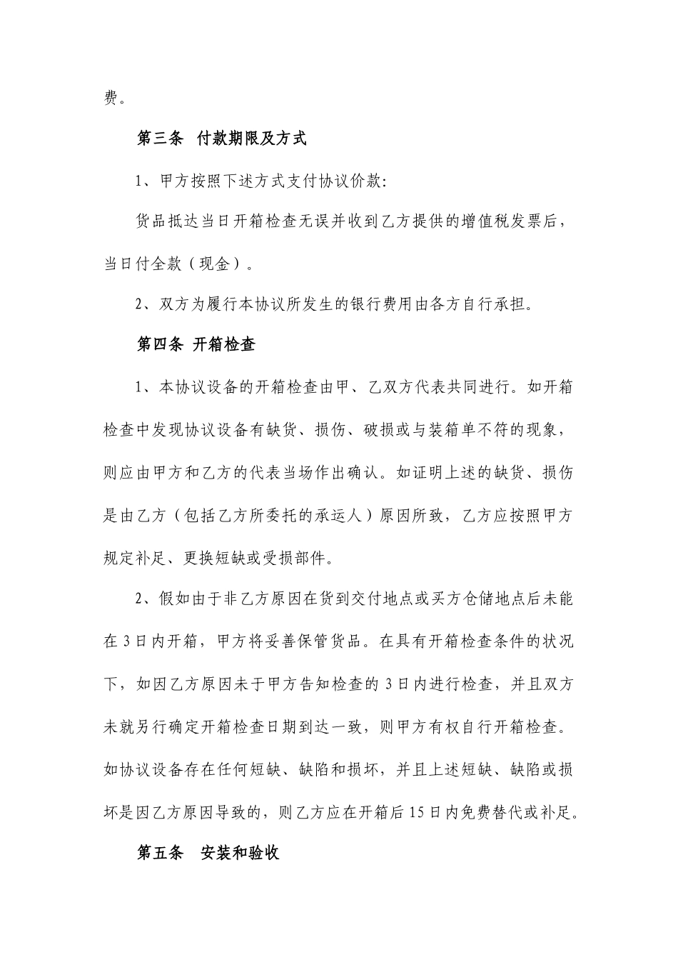 服务器采购合同_第2页