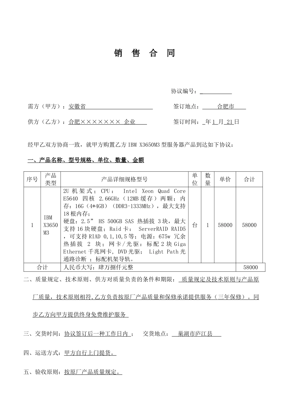 服务器销售合同_第1页