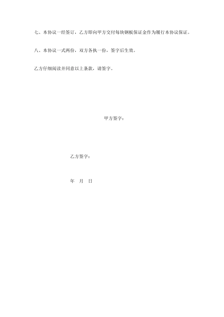 钢板租赁合同_第2页