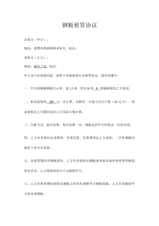 钢板租赁合同