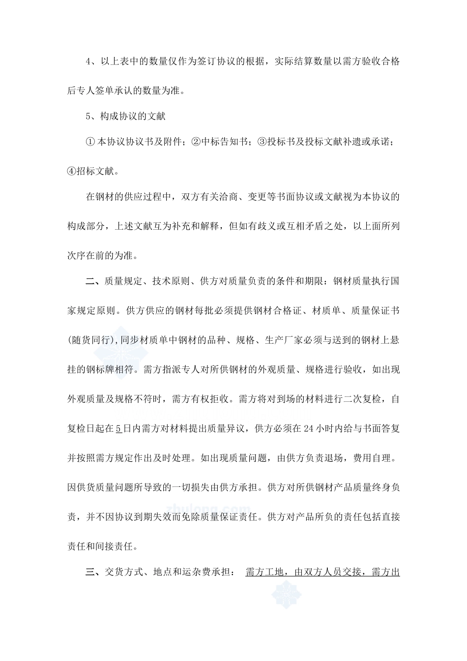 钢材采购合同_第2页