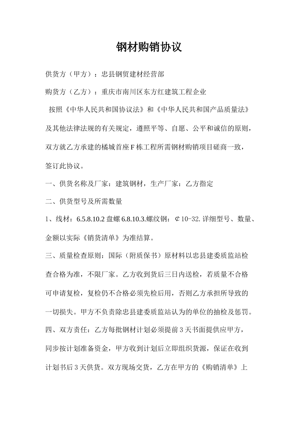 钢材购销合同_第1页