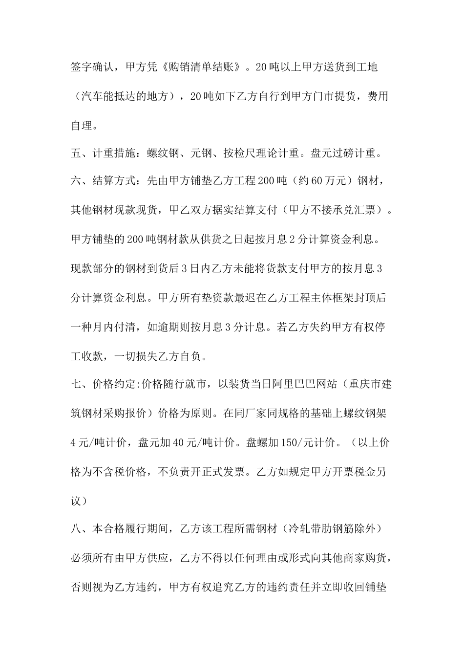 钢材购销合同_第2页