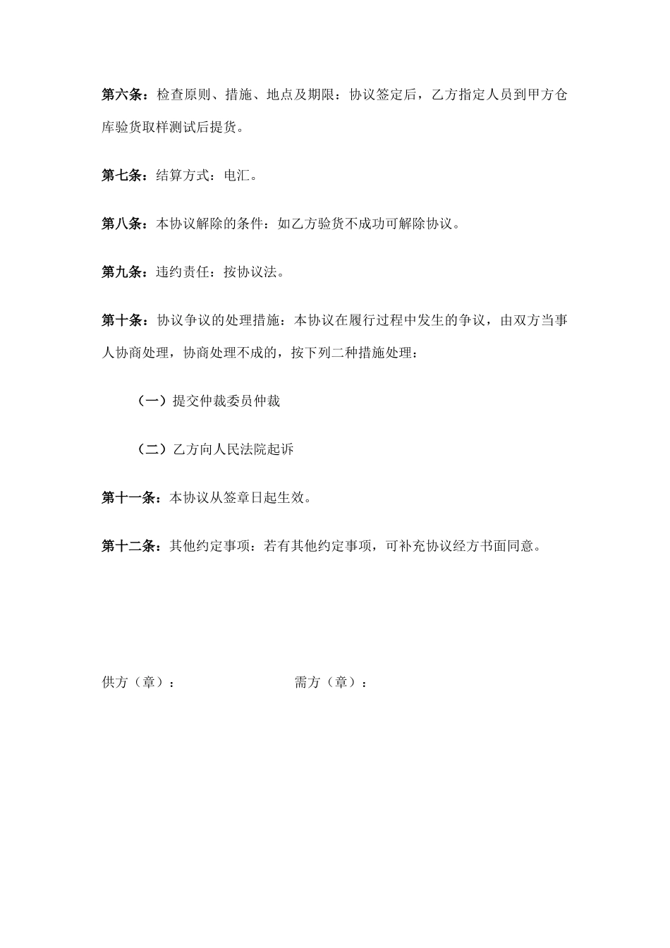 钢材销售合同_第2页