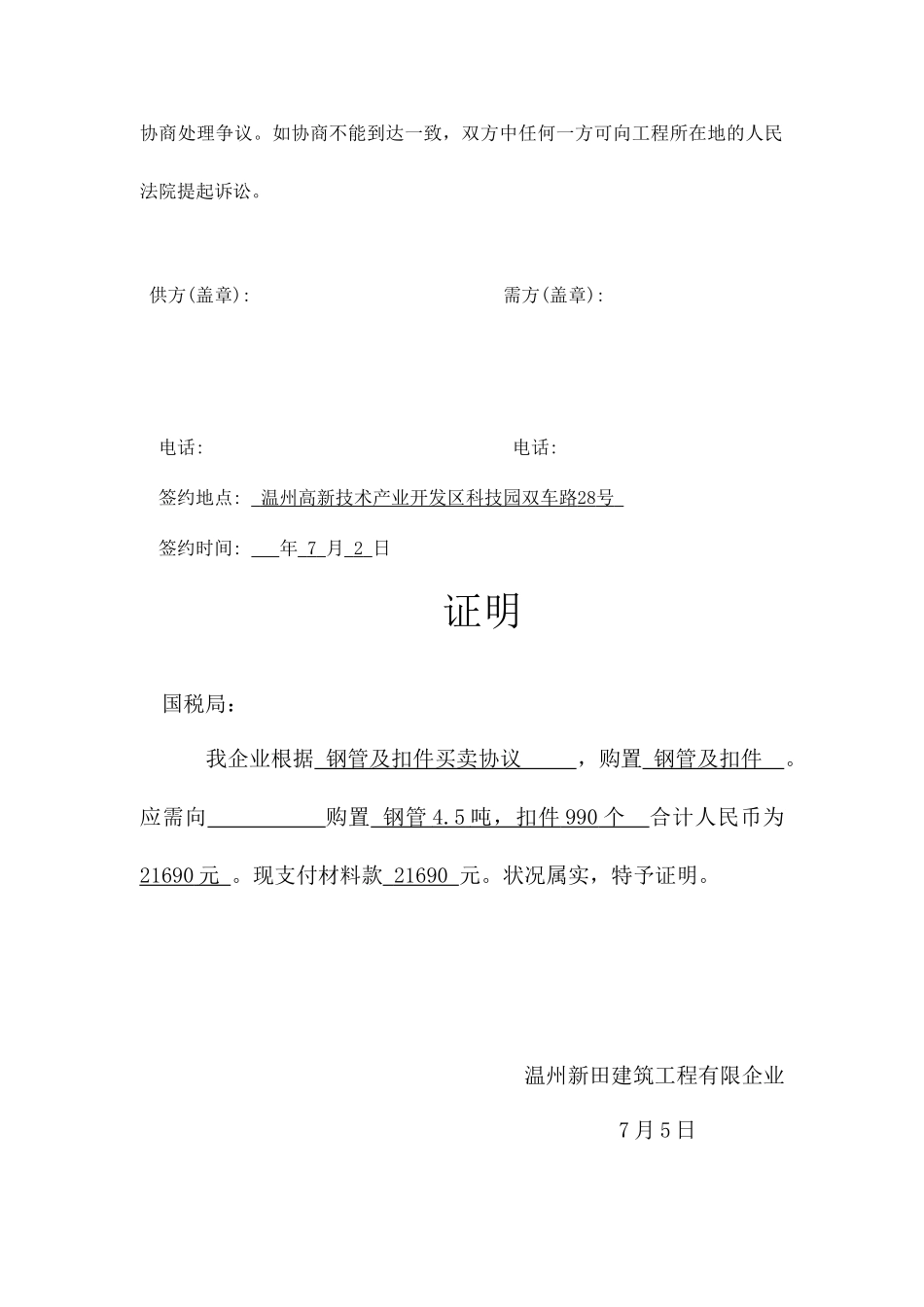 钢管买卖合同_第2页