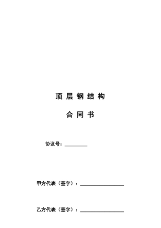 钢结构合同范本