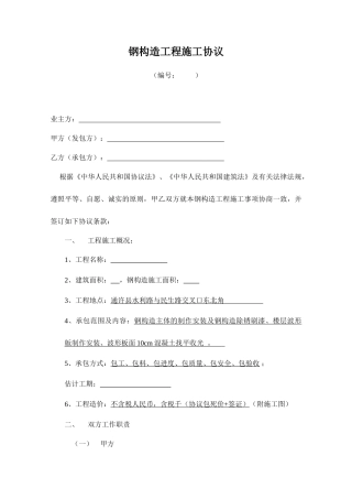 钢结构施工合同