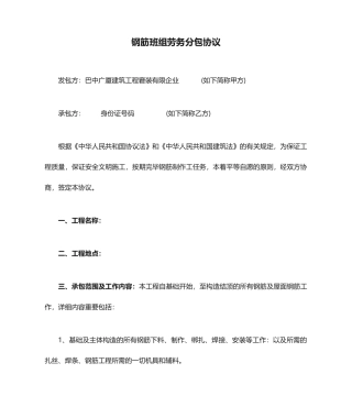 钢筋班组劳务分包合同
