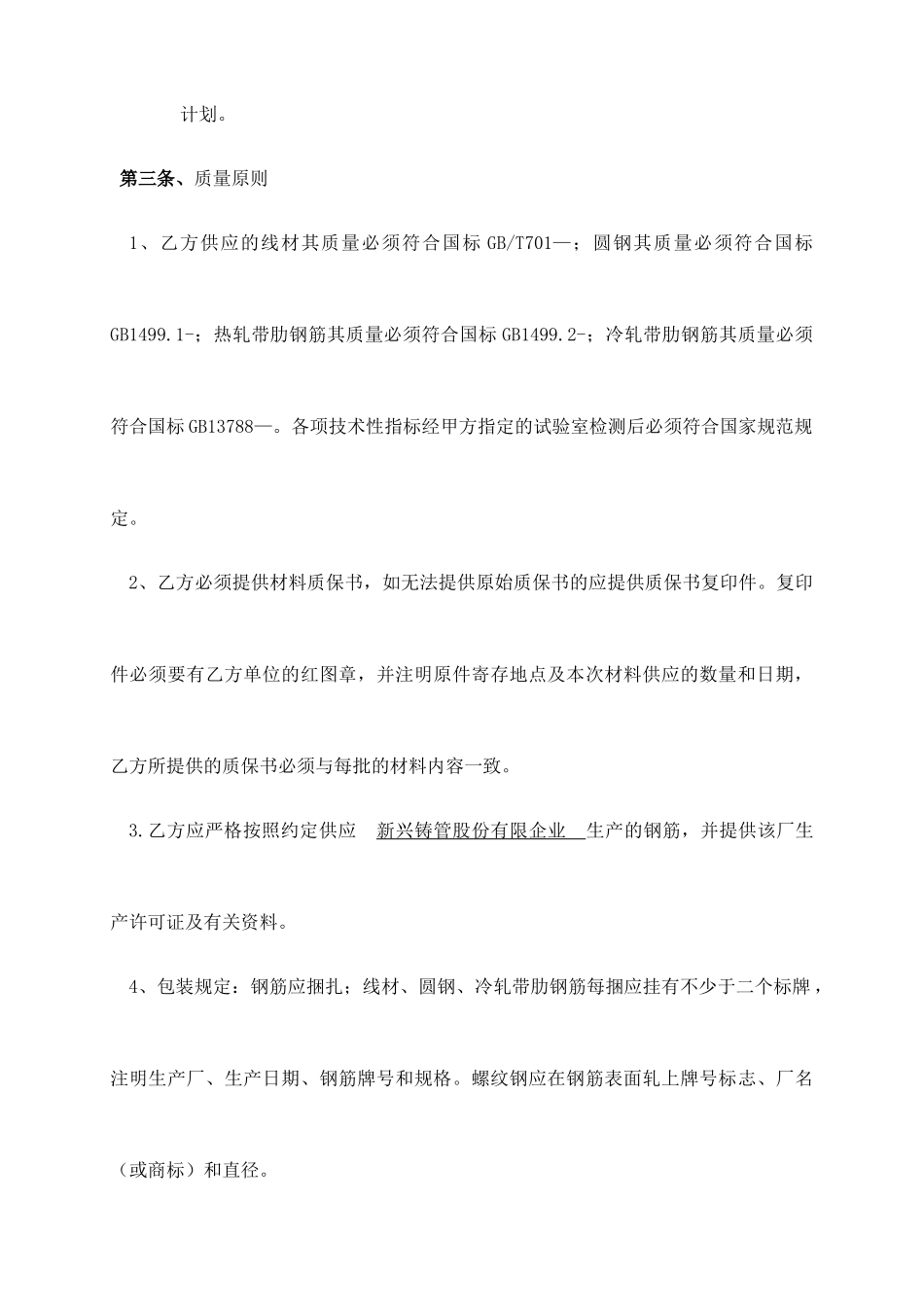 钢筋采购合同模板_第2页