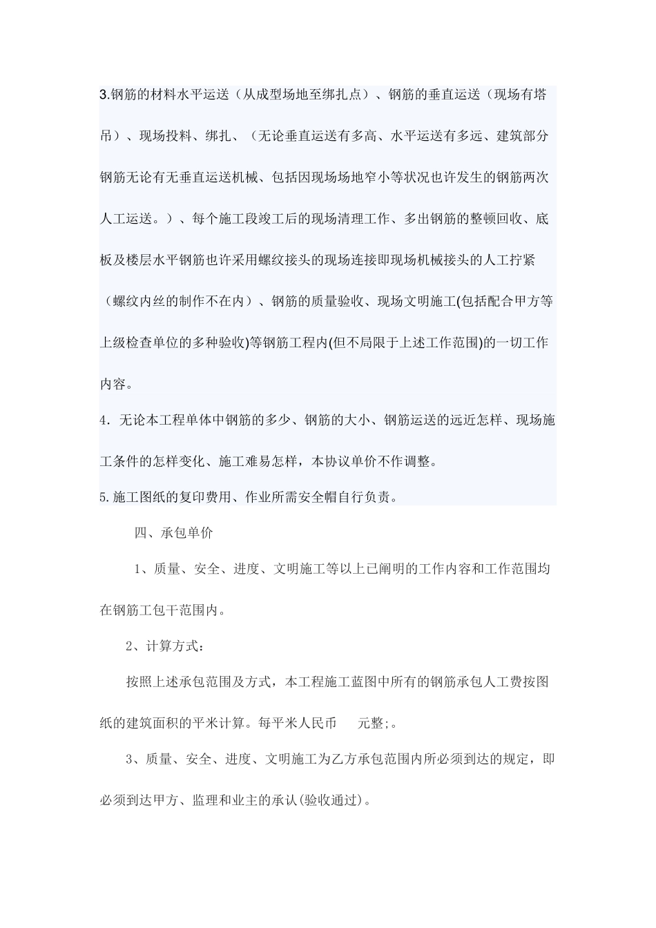 钢筋工承包合同_第2页