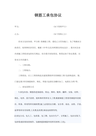 钢筋工承包合同