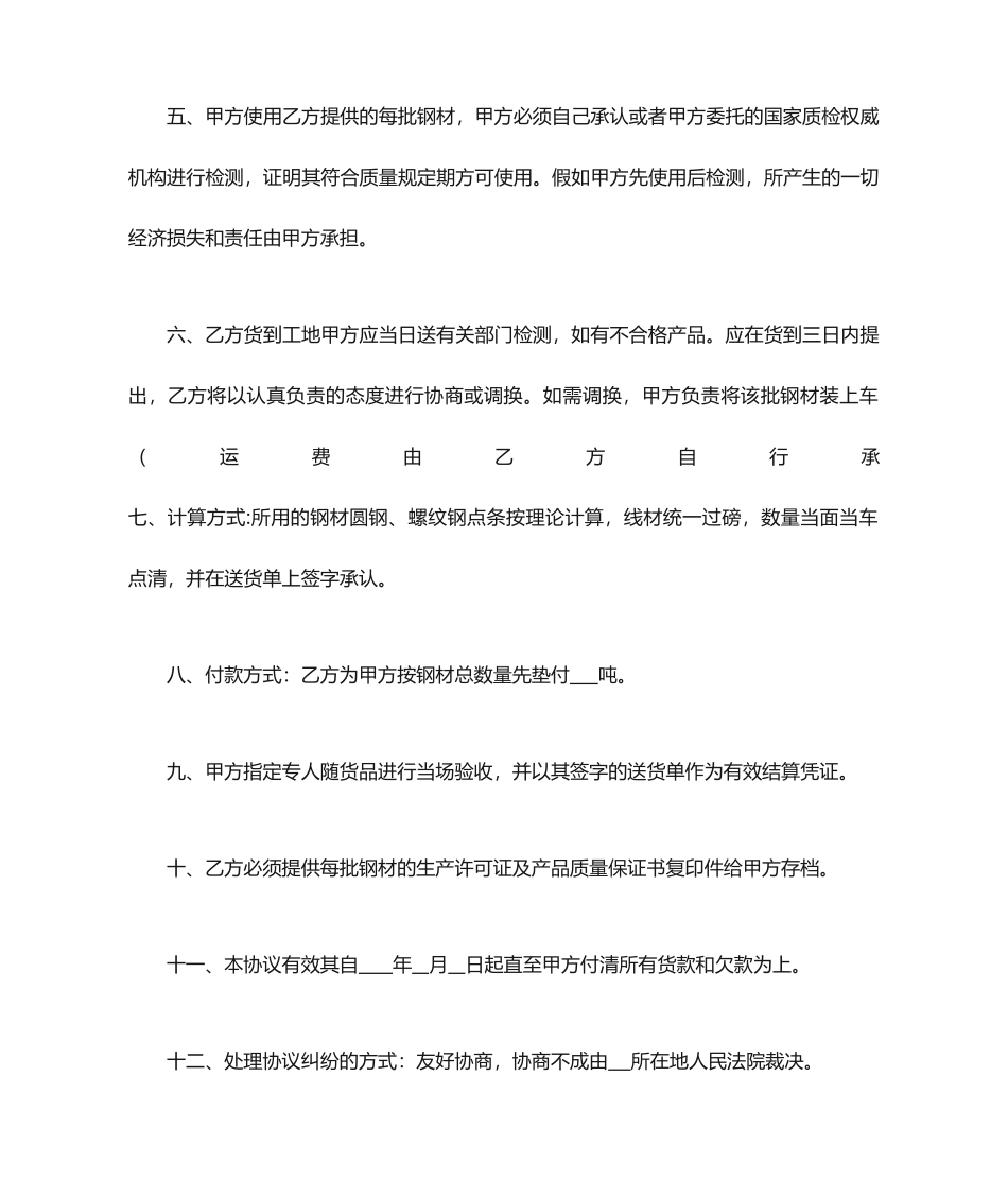 钢筋购销合同_第2页