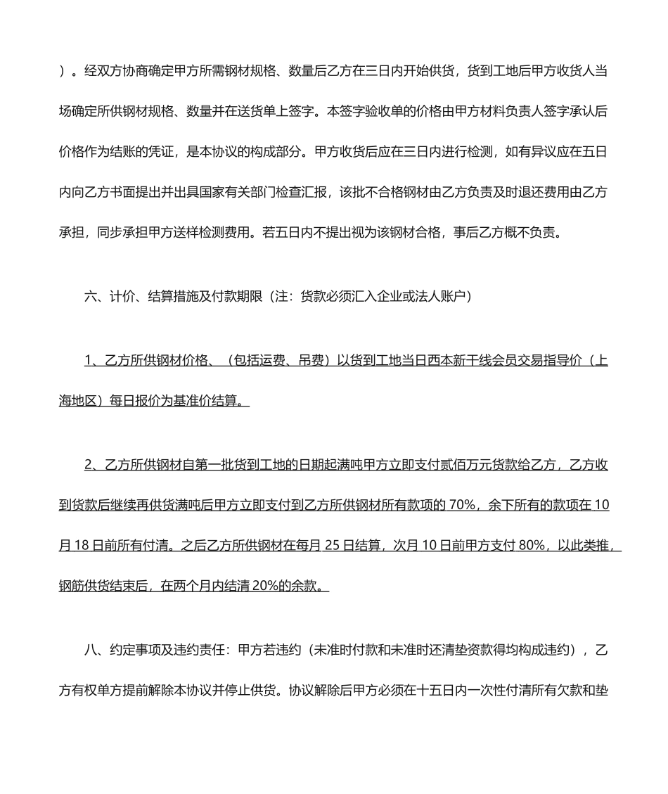 钢筋买卖合同_第2页