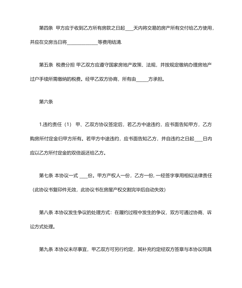 个人二手房买卖合同_第2页