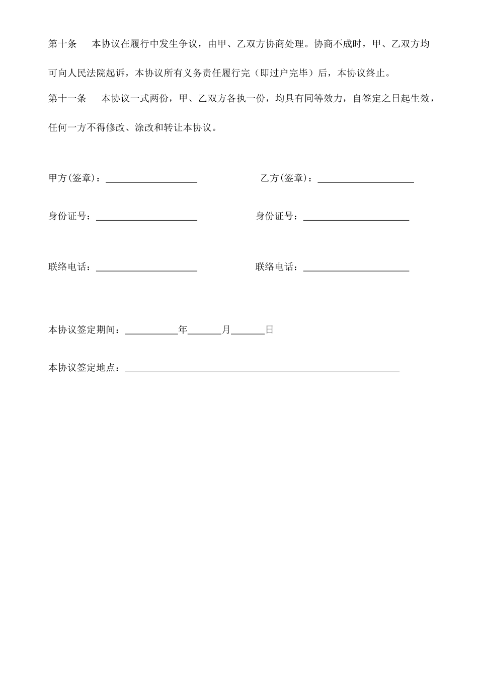 个人房屋买卖合同_第2页