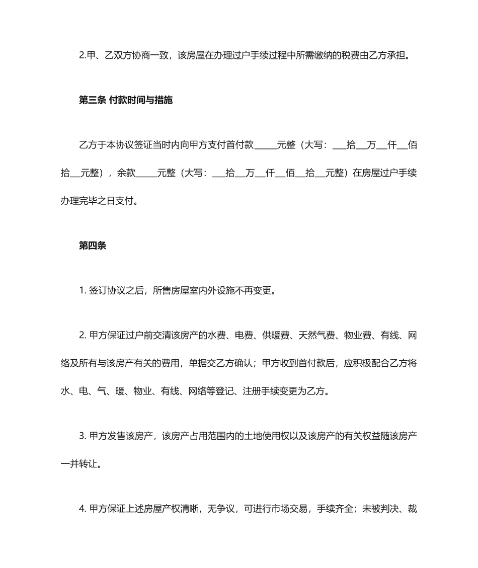 个人房屋买卖合同范本_第2页