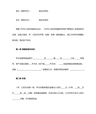 个人房屋买卖合同范本