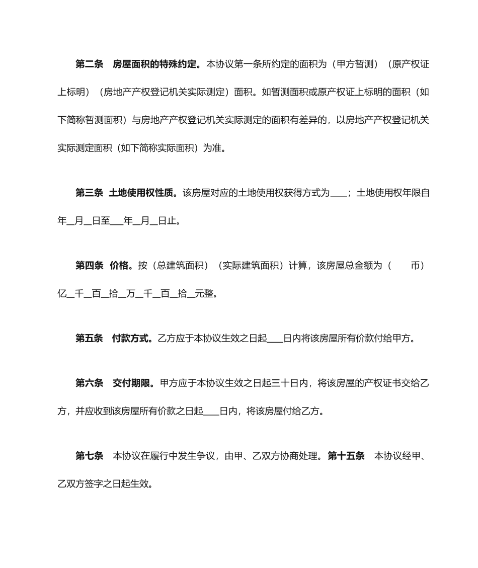 个人房屋买卖合同模板_第2页