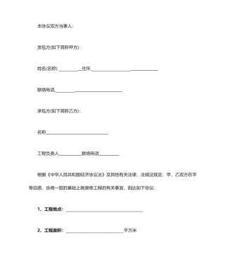个人房屋装修合同