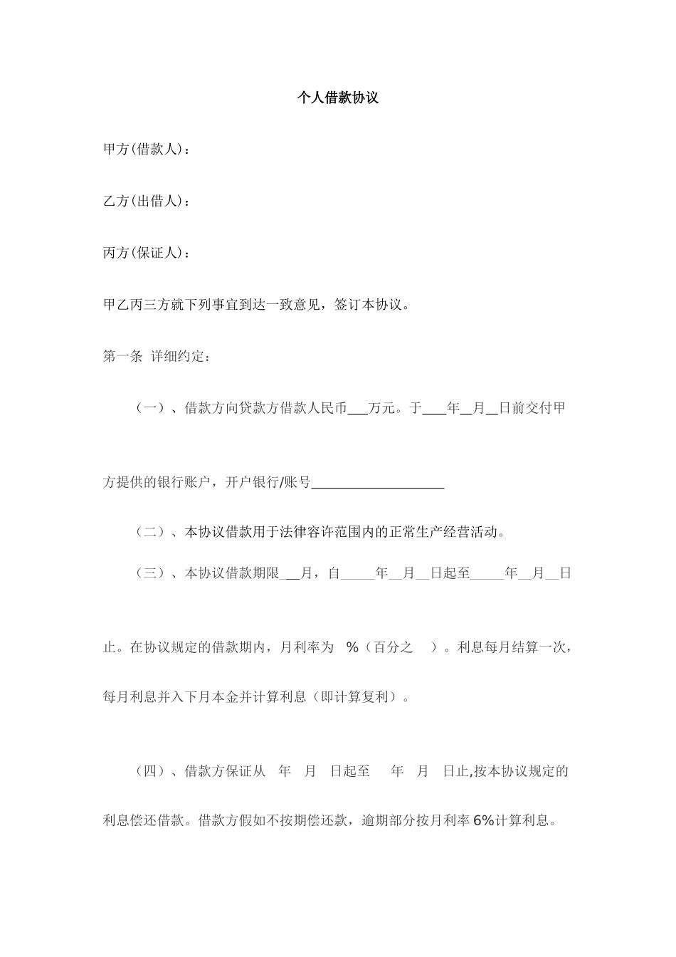 个人借款合同范本民间借贷_第1页