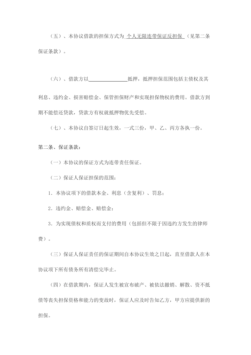 个人借款合同范本民间借贷_第2页