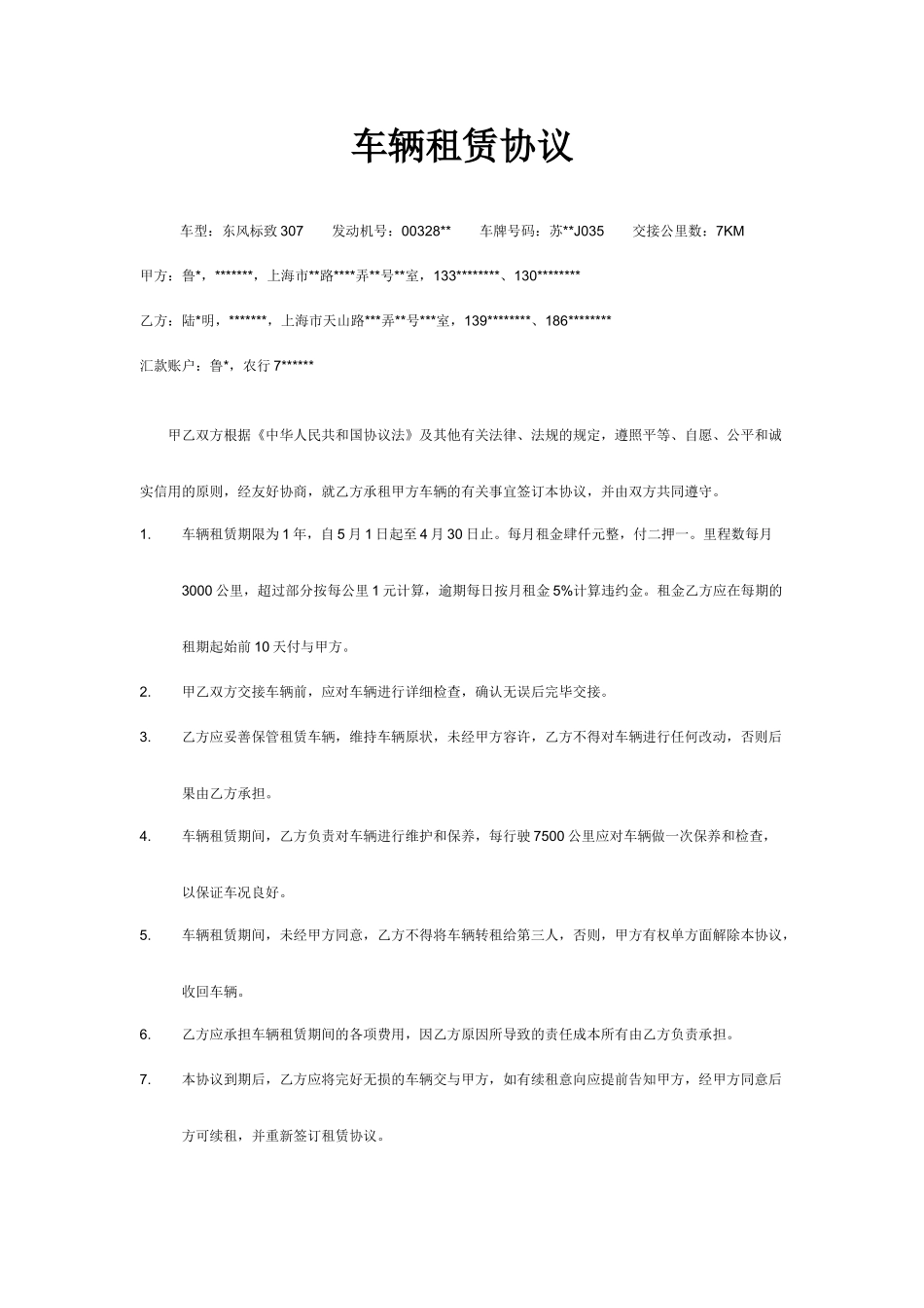 个人汽车租赁合同_第1页