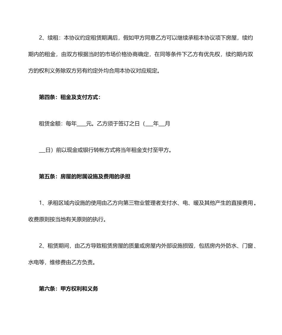 个人商铺租赁合同_第2页