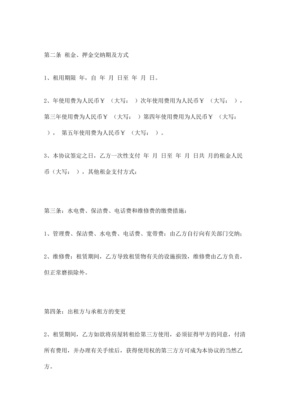 个人商铺租赁合同范本_第2页