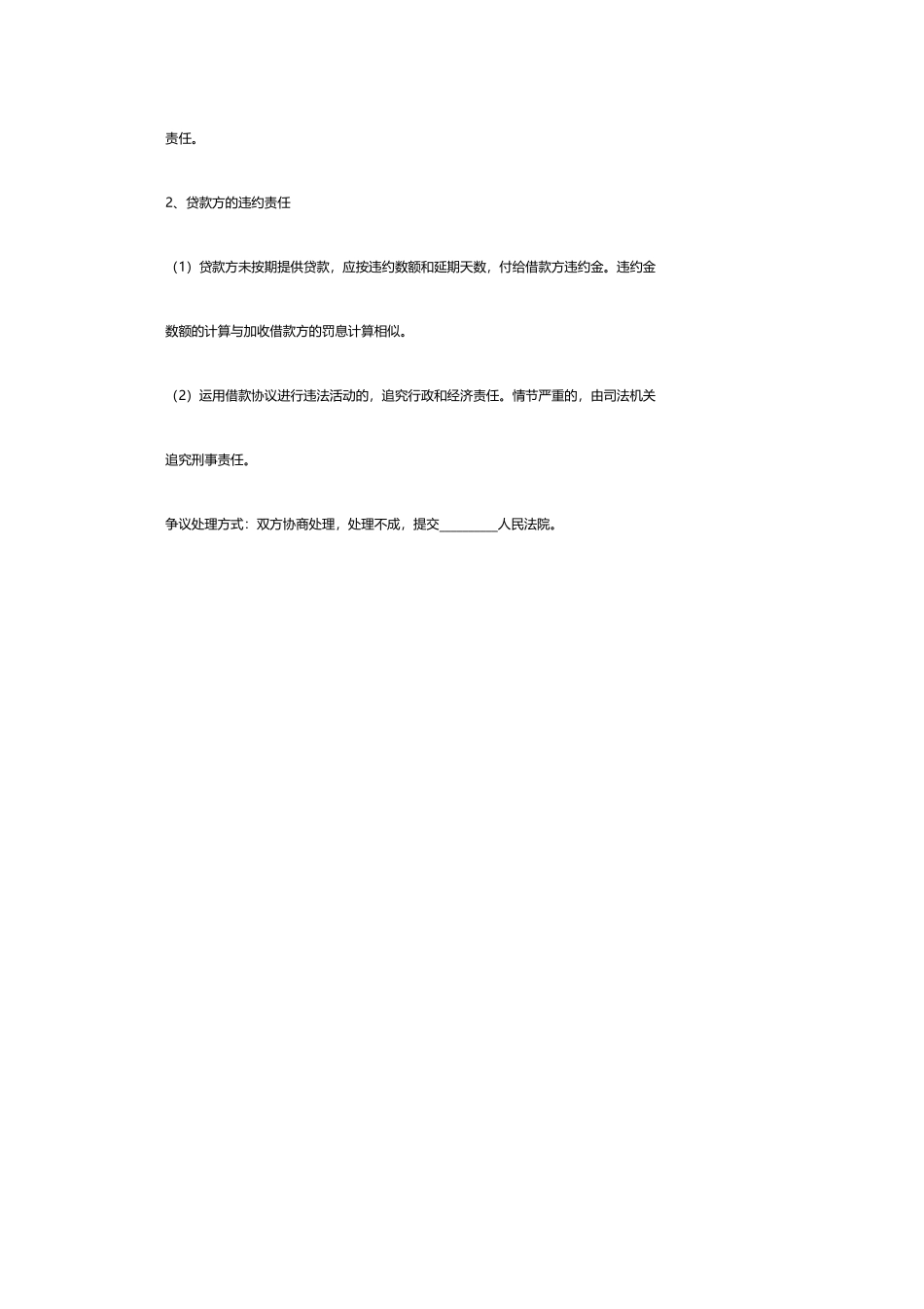 个人正规借款合同范本_第2页