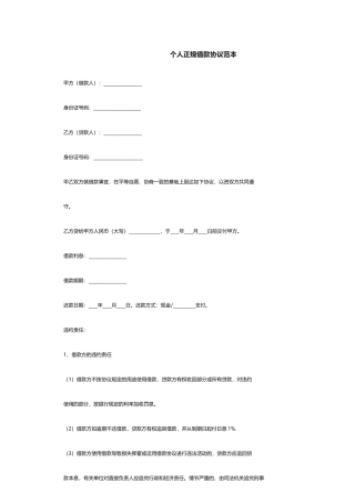 个人正规借款合同范本
