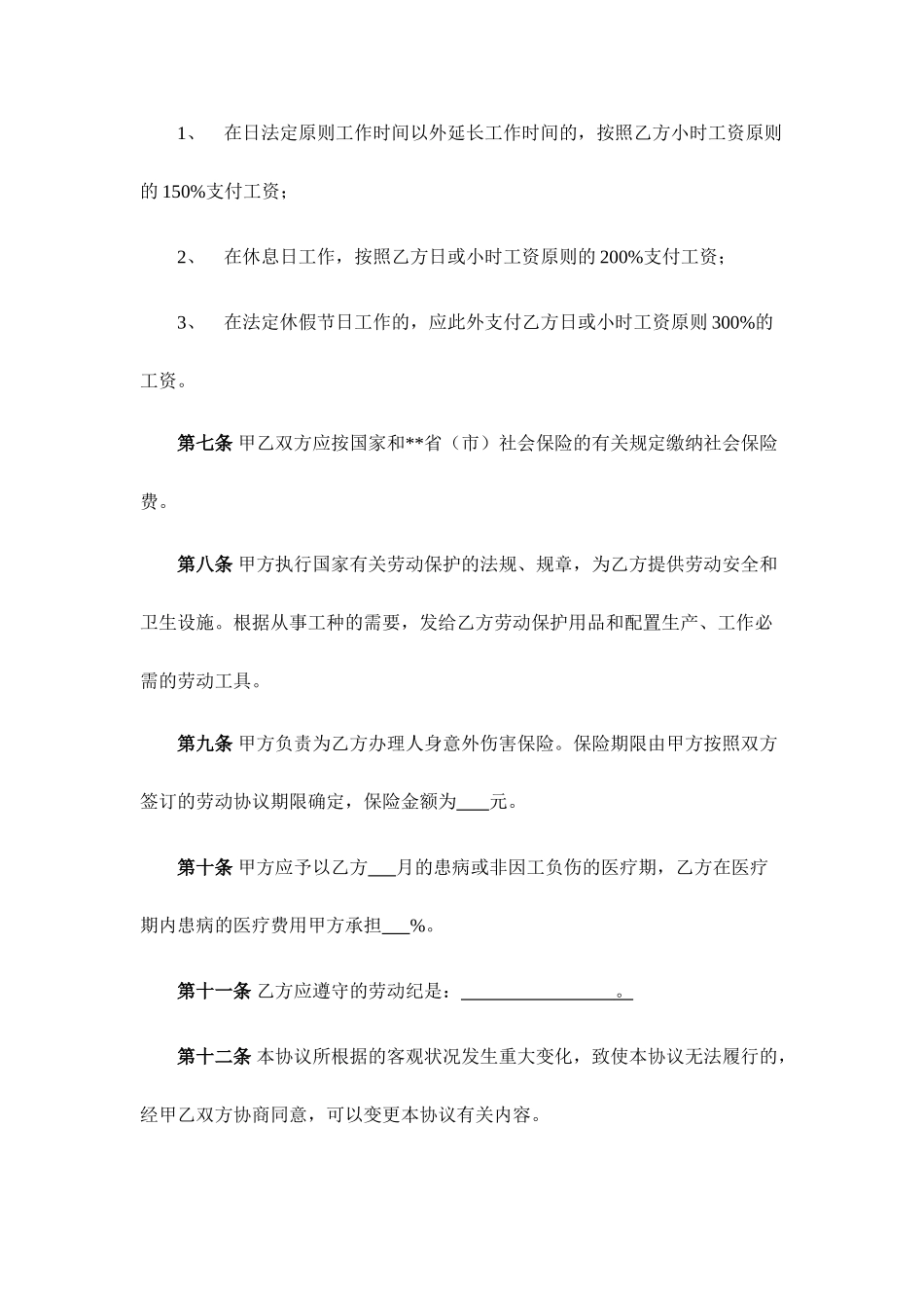 个体户劳动合同_第2页