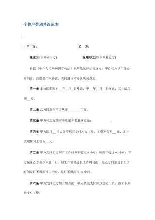 个体户劳动合同
