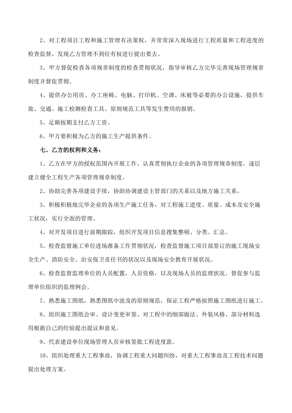 工程部经理聘用合同_第2页