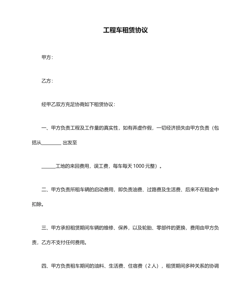 工程车租赁合同_第1页