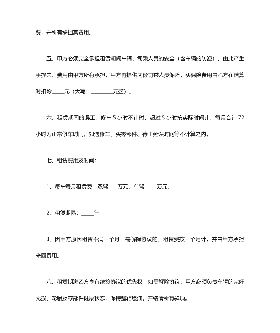 工程车租赁合同_第2页