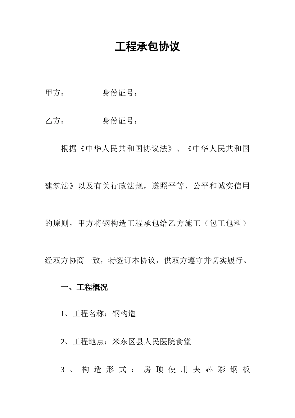 工程承包合同_第1页