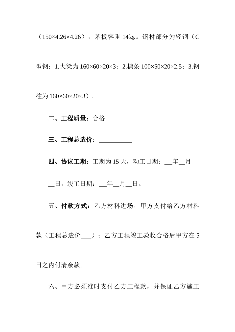 工程承包合同_第2页