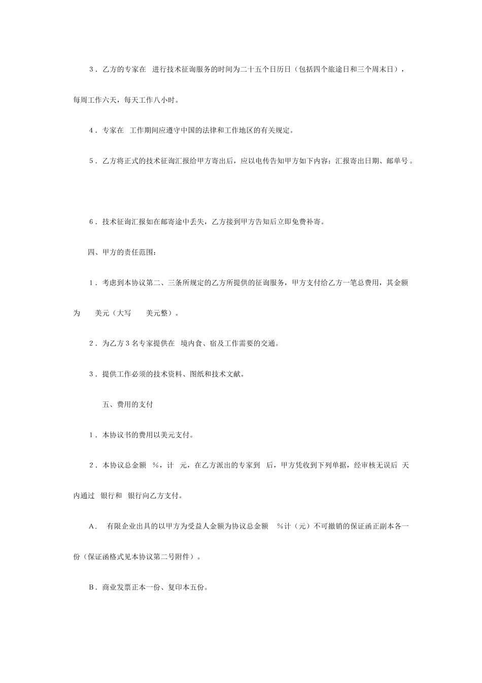 工程技术咨询服务合同_第2页