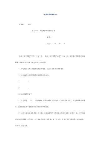 工程技术咨询服务合同