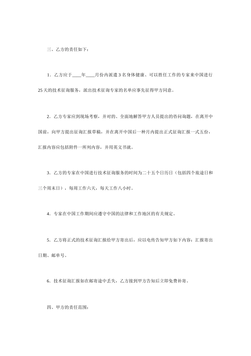 工程技术咨询服务合同范本_第2页