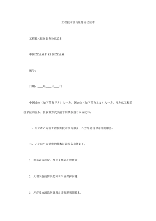 工程技术咨询服务合同范本