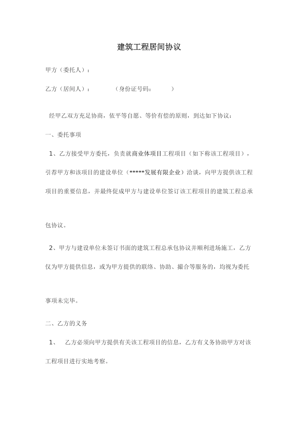 工程居间合同_第1页